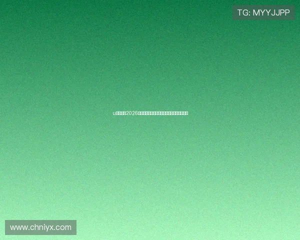 u赢体育：2026世界杯赛程安排与观众必知的购票与观看指南